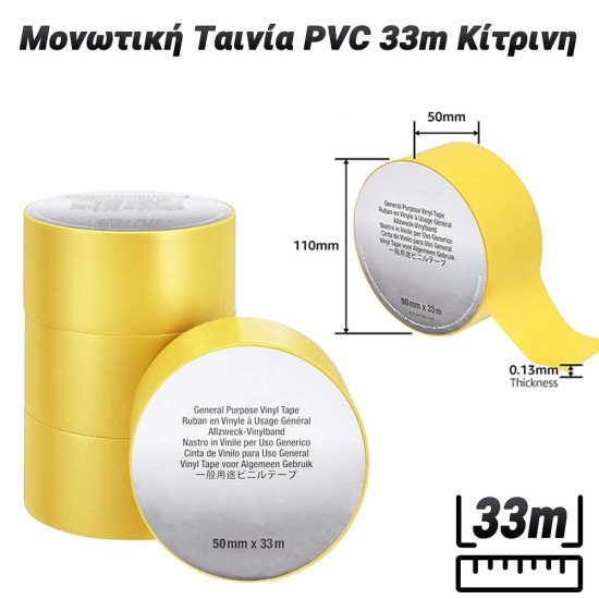 Μονωτική Ταινία 50Mm Pvc 33M Κίτρινη Μονωτική Ταινία 50Mm Pvc 33M Κίτρινη