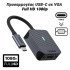 Προσαρμογέας Usb-C Σε Vga  Full Hd 1080P
