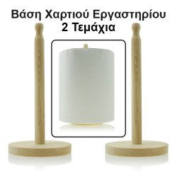 Βάση Χαρτί Ρολλό 2Τμχ