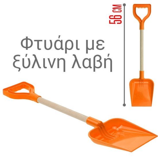 Φτυάρι με ξύλινη λαβή 56cm πορτοκαλί Φτυάρι με ξύλινη λαβή 56cm πορτοκαλί