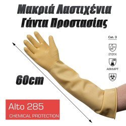 Ζευγάρι Μακριά Γάντια Προστασίας 60Cm