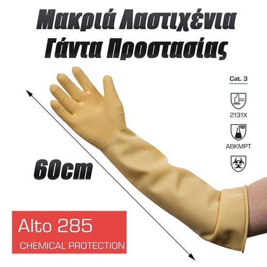 Ζευγάρι Μακριά Γάντια Προστασίας 60Cm Ζευγάρι Μακριά Γάντια Προστασίας 60Cm