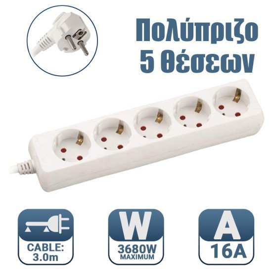 Πολύπριζο 5 Θέσεων Με Καλώδιο 3X1,5Mm 3M Με Προστασία Επαφών Πολύπριζο 5 Θέσεων Με Καλώδιο 3X1,5Mm 3M Με Προστασία Επαφών