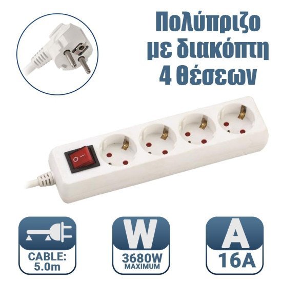 Πολύπριζο 4 Θέσεων Με Καλώδιο 3X1,5Mm 5M Και Προστασία Επαφών Πολύπριζο 4 Θέσεων Με Καλώδιο 3X1,5Mm 5M Και Προστασία Επαφών