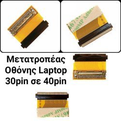 Αντάπτορας Οθόνης Laptop Edp 30Pin Σε Edp 40Pin