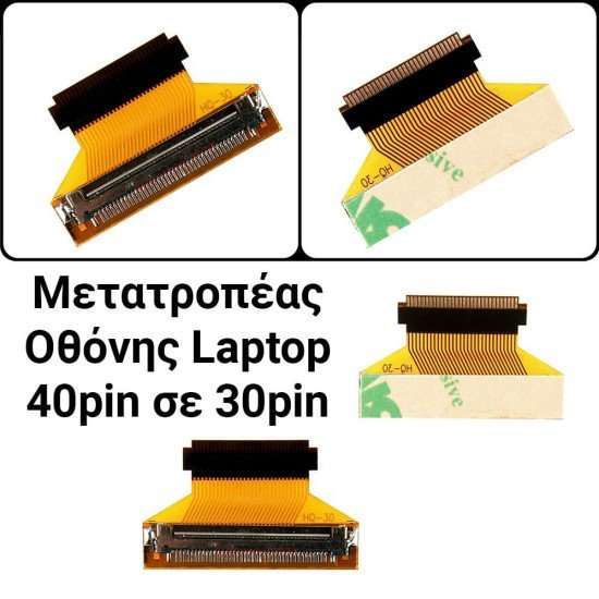 Αντάπτορας Οθόνης Laptop Edp 40Pin Σε Edp 30Pin Αντάπτορας Οθόνης Laptop Edp 40Pin Σε Edp 30Pin