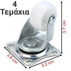 Ροδάκια επίπλων περιστρεφόμενα 4 τεμάχια