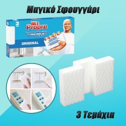 Μαγικό Σφουγγάρι 3 Τεμάχια Μαγικό Σφουγγάρι 3 Τεμάχια