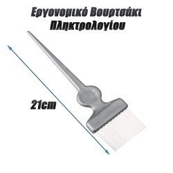 Εργονομικό βουρτσάκι πληκτρολογίου Εργονομικό βουρτσάκι πληκτρολογίου