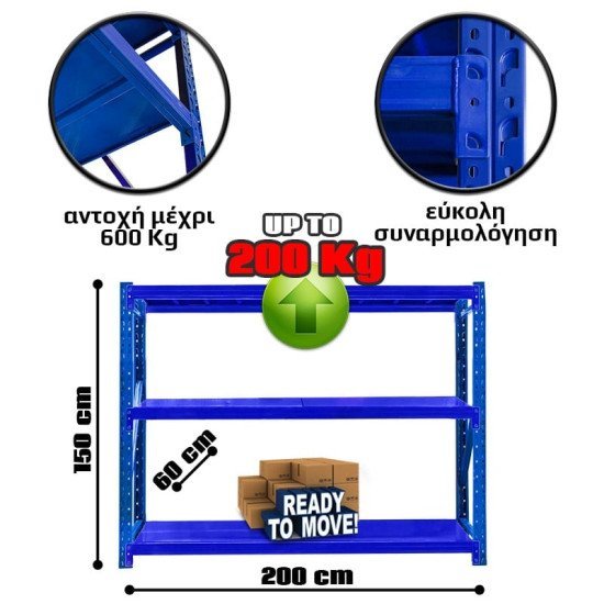 Ράφια Βαρέως Τύπου 150X200X60 Μπλε