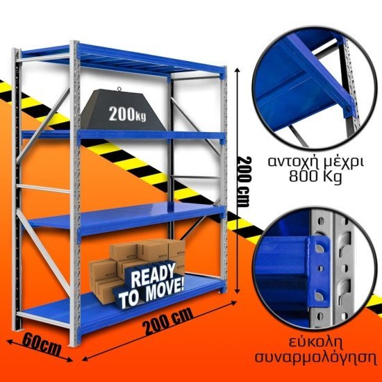 Ράφια Βαρέως Τύπου 200X200X60 Λευκό-Μπλε