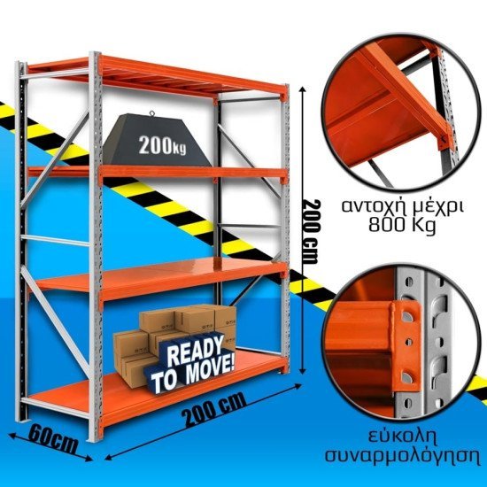 Ράφια Βαρέως Τύπου 200X200X60 Λευκό-Πορτοκαλί