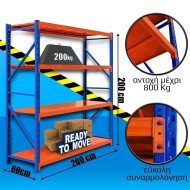 Ράφια Βαρέως Τύπου 200X200X60 Μπλε-Πορτοκαλί