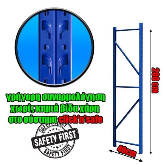 Κολώνα Βαρέως Τύπου 200X40 Μπλε