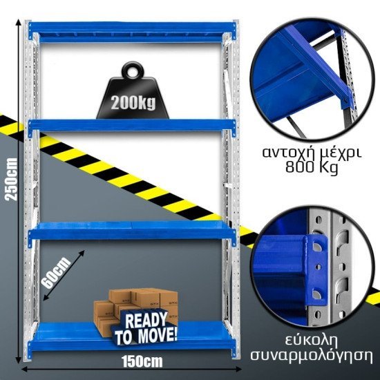 Ράφια Βαρέως Τύπου 250X150X60 Λευκό-Μπλε Ράφια Βαρέως Τύπου 250X150X60 Λευκό-Μπλε