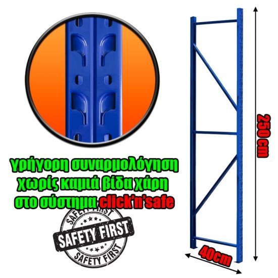 Κολώνα Βαρέως Τύπου 250X40 Μπλε
