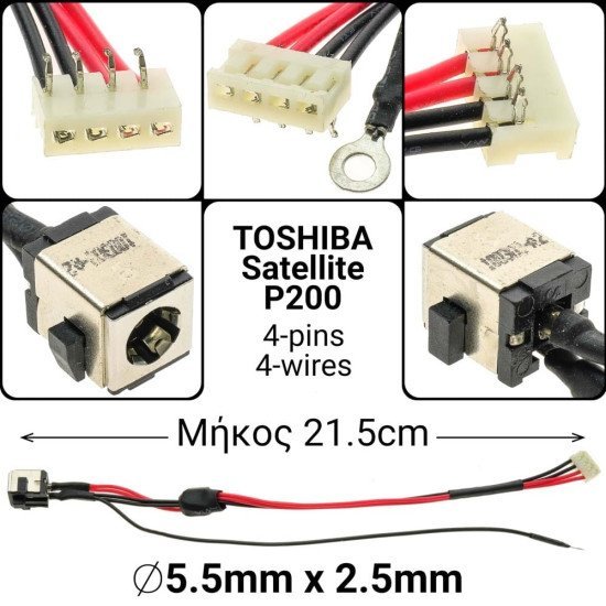 Dc Jack Toshiba P200 (Μακρύ) Dc Jack Toshiba P200 (Μακρύ)