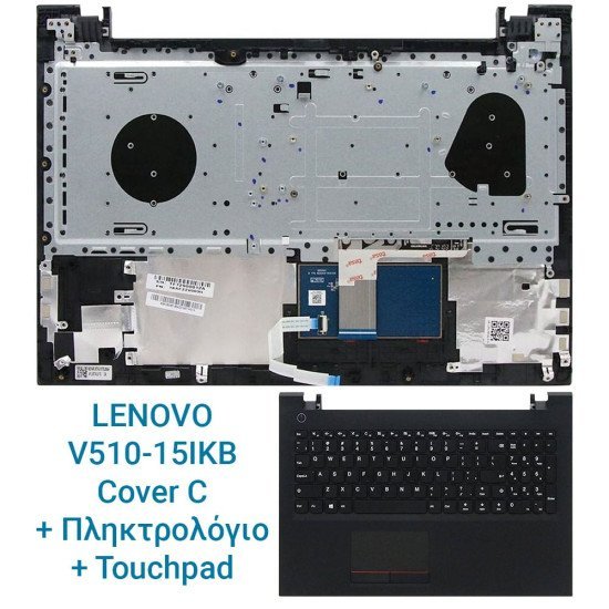 Lenovo V510-15Ikb Cover C + Πληκτρολόγιο + Touchpad Lenovo V510-15Ikb Cover C + Πληκτρολόγιο + Touchpad