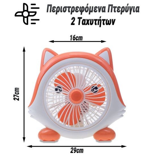 Ανεμιστήρας 2 Ταχυτήτων Foxy Fan Ανεμιστήρας 2 Ταχυτήτων Foxy Fan