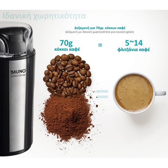 Bruno Μύλος Άλεσης Καφέ Brn-0094, 200W, Inox-Μαύρο Bruno Μύλος Άλεσης Καφέ Brn-0094, 200W, Inox-Μαύρο