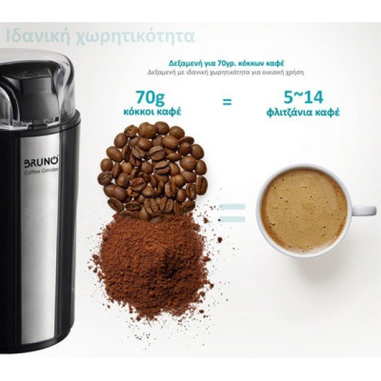 Bruno Μύλος Άλεσης Καφέ Brn-0094, 200W, Inox-Μαύρο Bruno Μύλος Άλεσης Καφέ Brn-0094, 200W, Inox-Μαύρο