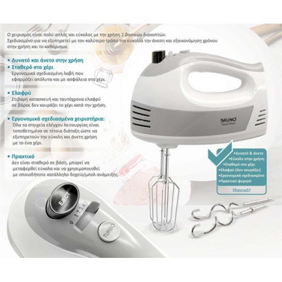 Bruno Μίξερ Χειρός Brn-0110, 500W, 5 Ταχύτητες & Turbo, Λευκό Bruno Μίξερ Χειρός Brn-0110, 500W, 5 Ταχύτητες & Turbo, Λευκό